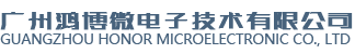 鴻博微電子技術(shù),電子技術(shù),鴻博電子,鴻博,廣州鴻博